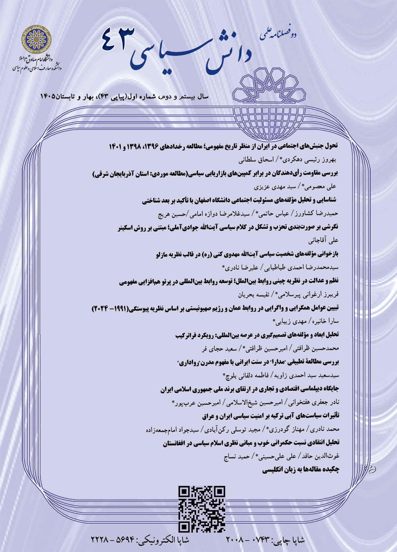 دانش سیاسی